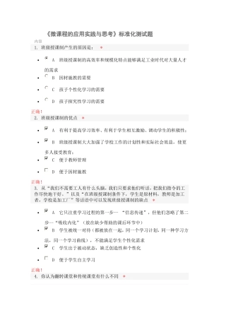 微课程的应用实践与思考