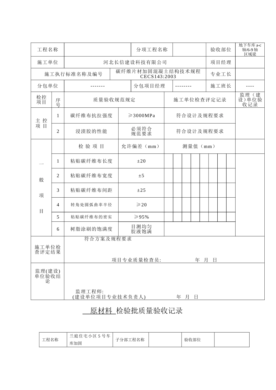 加固工程检验批汇总_第3页