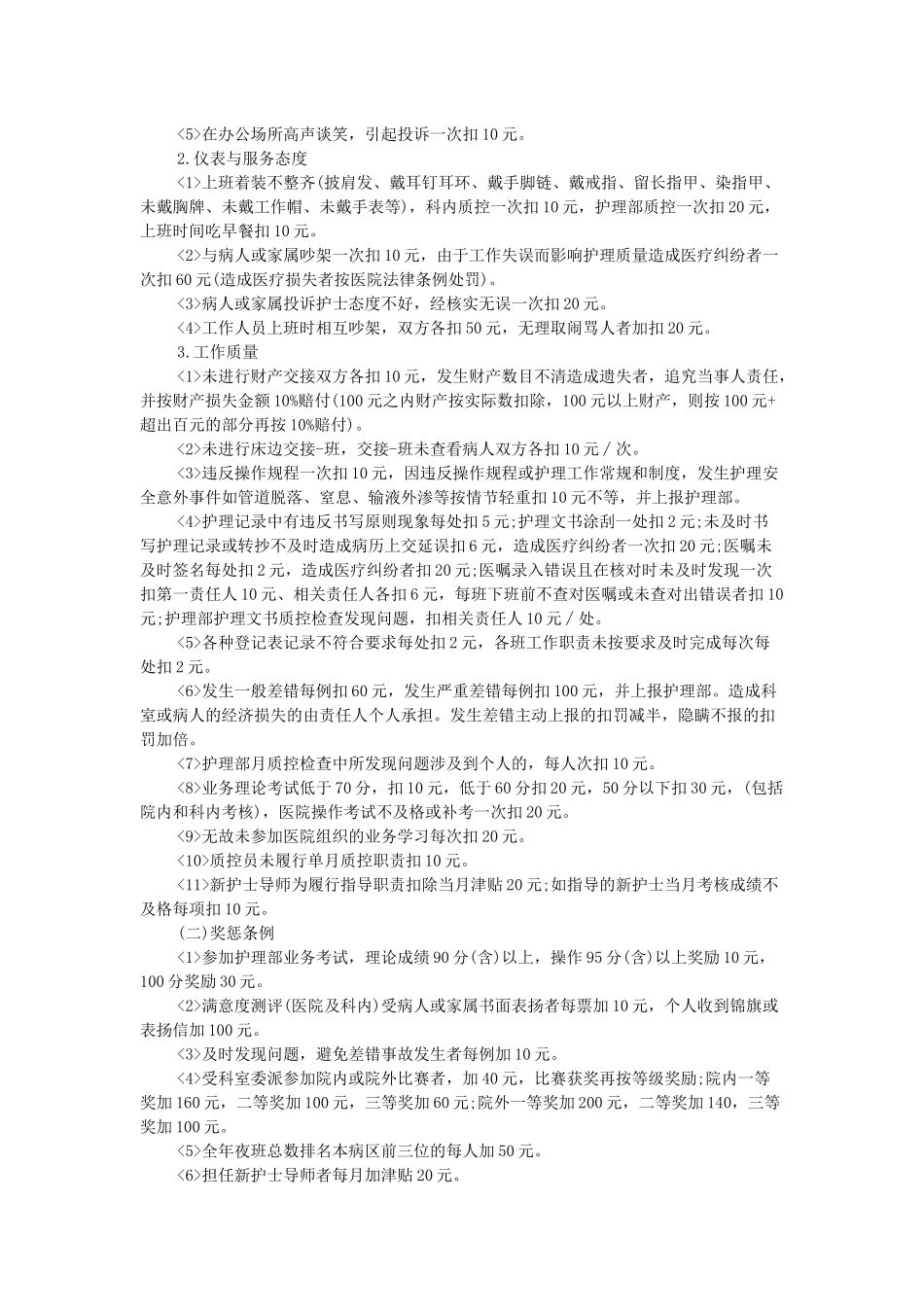 护士绩效考核分配方案_第2页