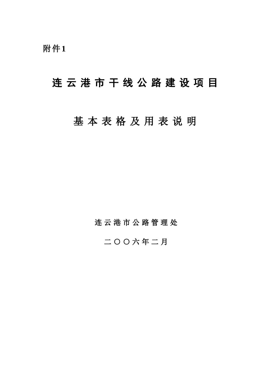 公路桥梁资料通用表格 (2)_第1页