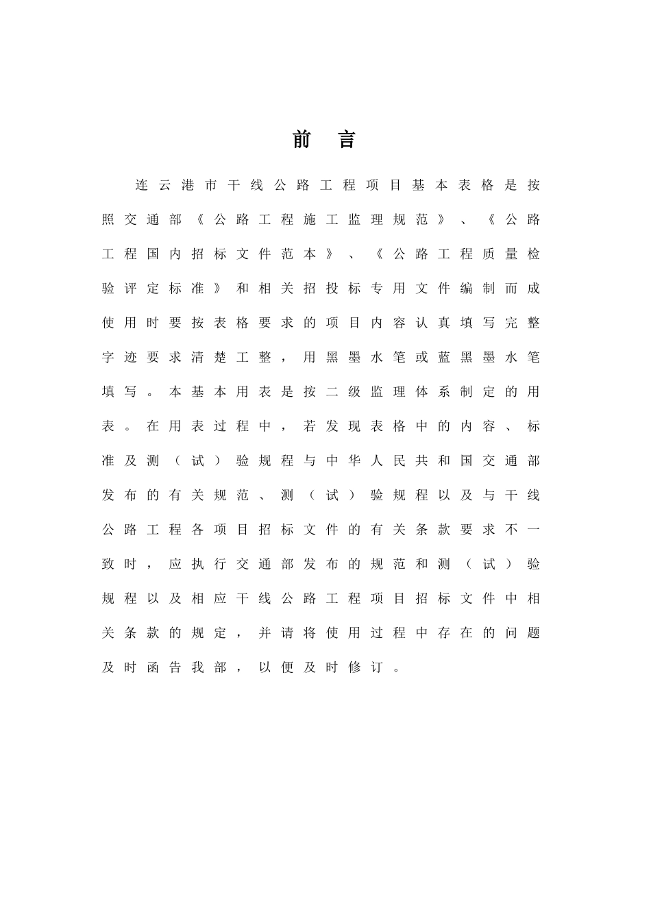 公路桥梁资料通用表格 (2)_第2页
