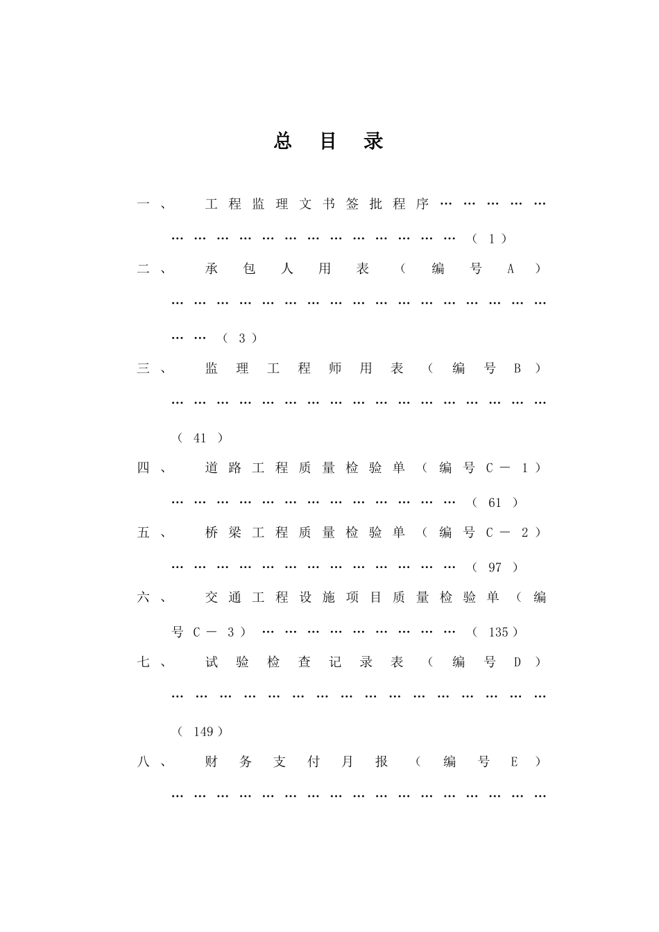 公路桥梁资料通用表格 (2)_第3页