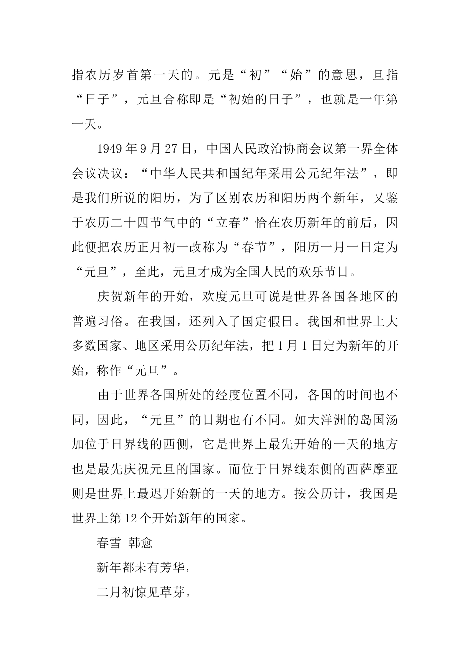 元旦手抄报资料内容-_第2页