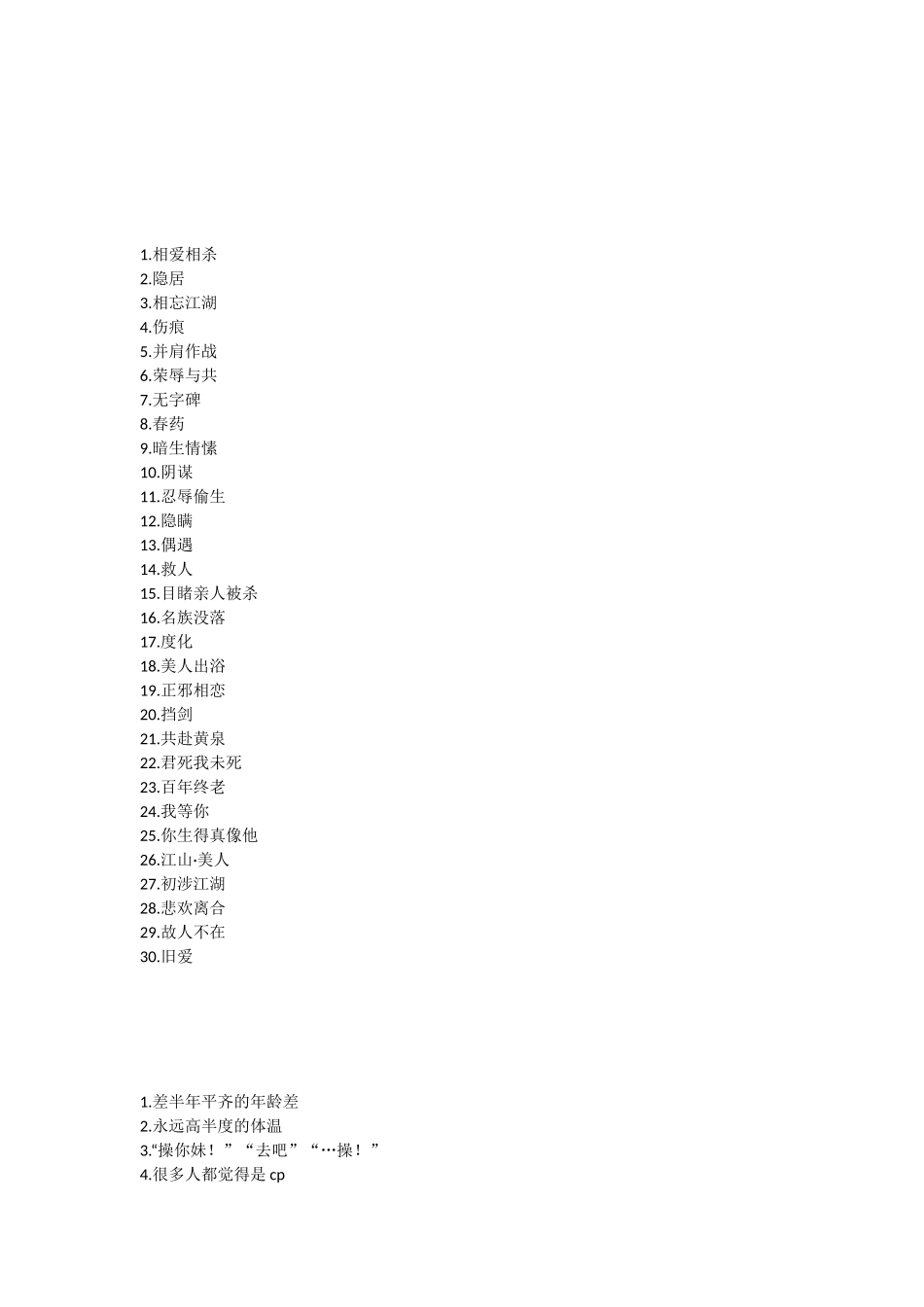 各种戏梗【贴吧整理】_第2页