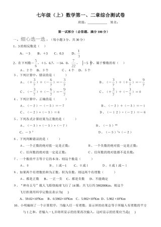 浙教版七上第一、二章综合测试卷