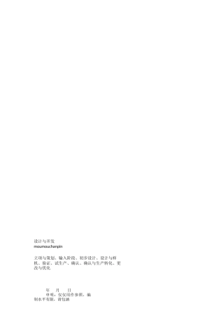 医疗器械设计与开发2018最新版 (2)