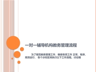 教务 学管师培训