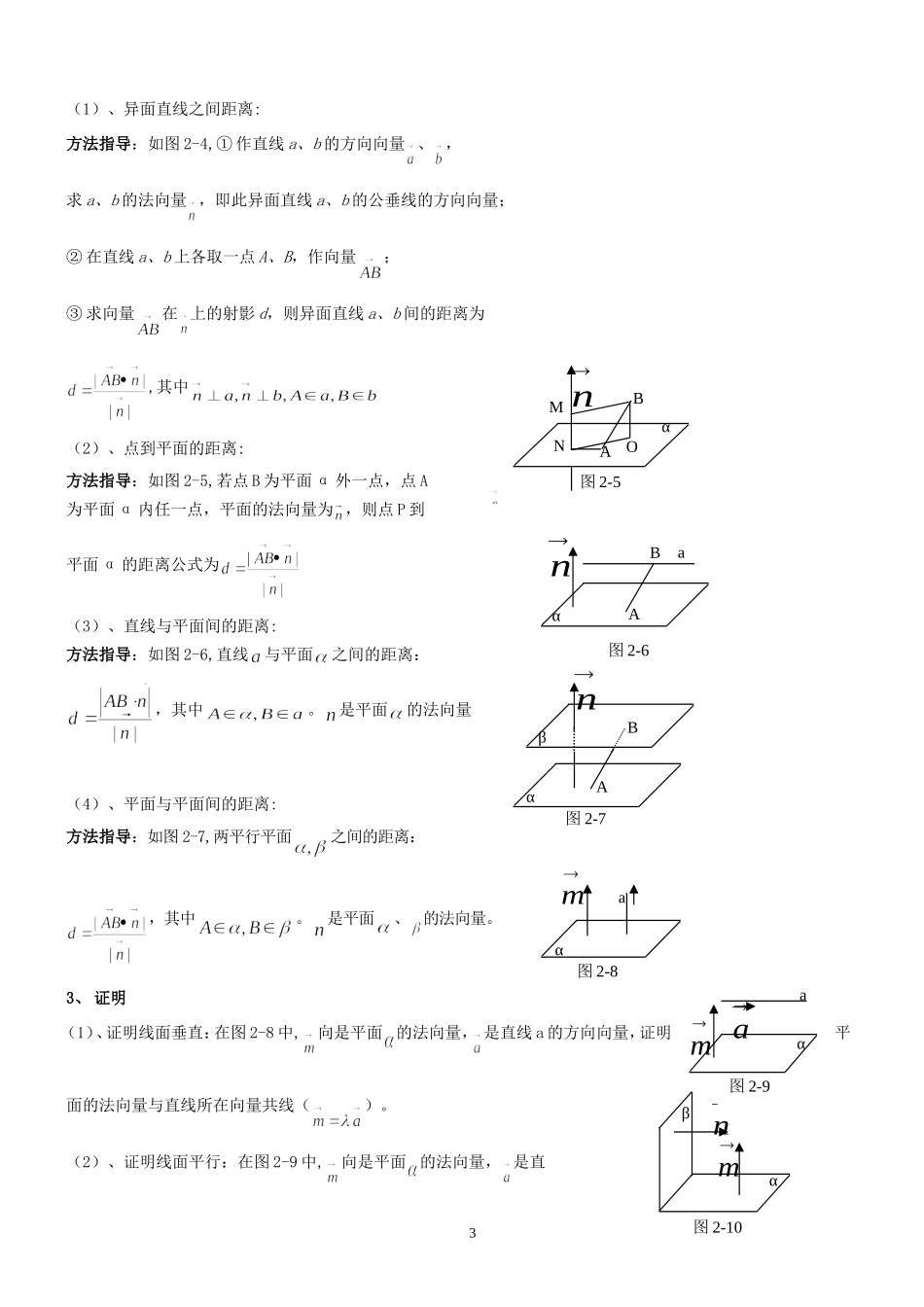 高中数学--空间向量之法向量求法及应用方法_第3页
