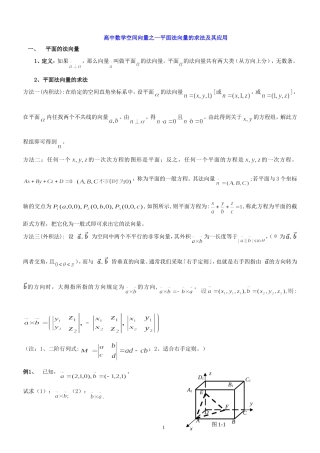高中数学--空间向量之法向量求法及应用方法