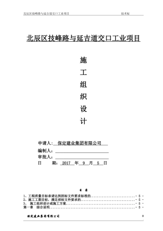 施工组织设计封面目录