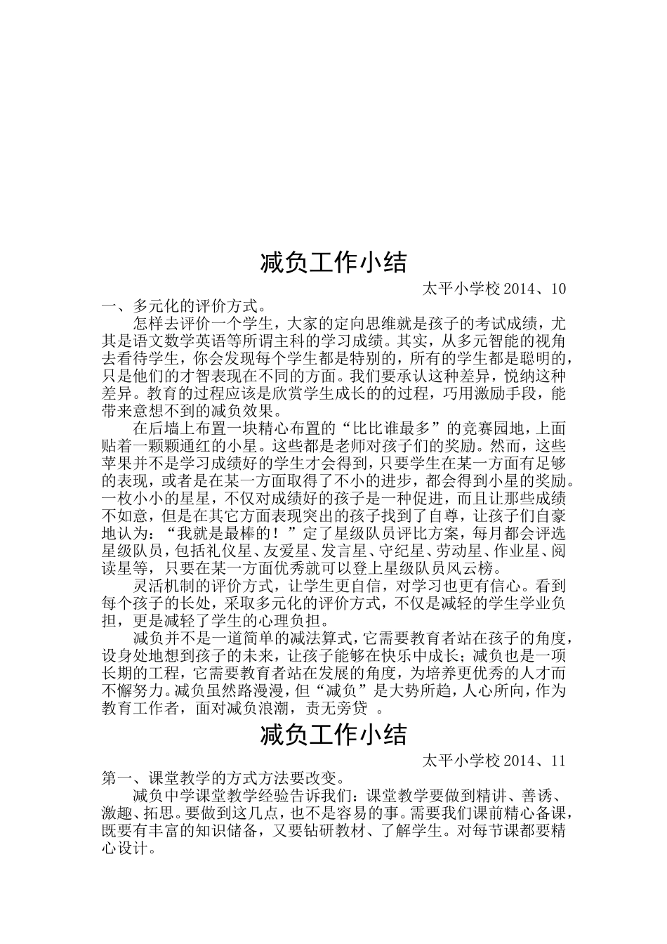 减负工作小结_第2页