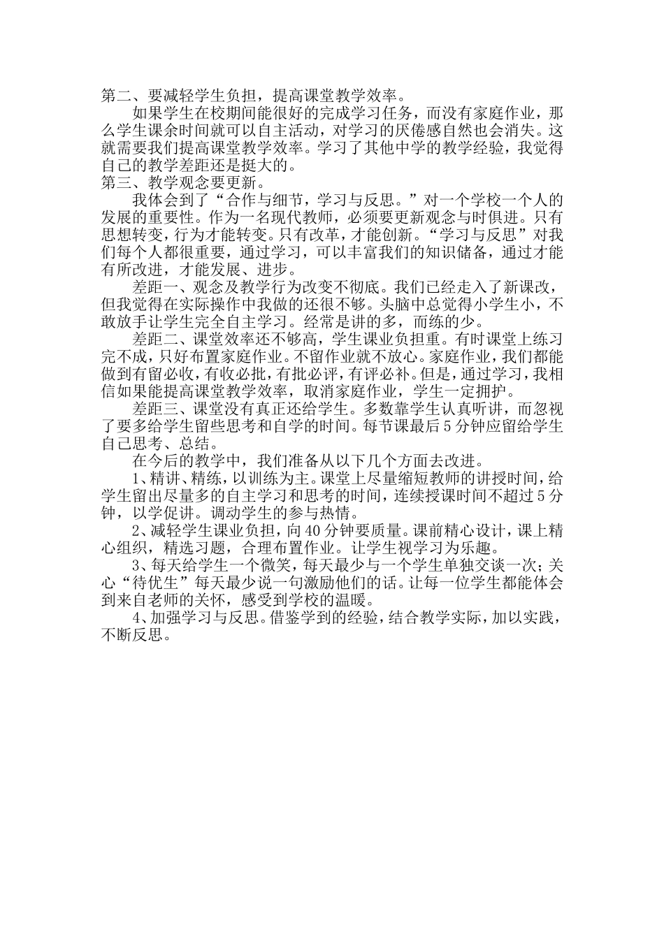 减负工作小结_第3页