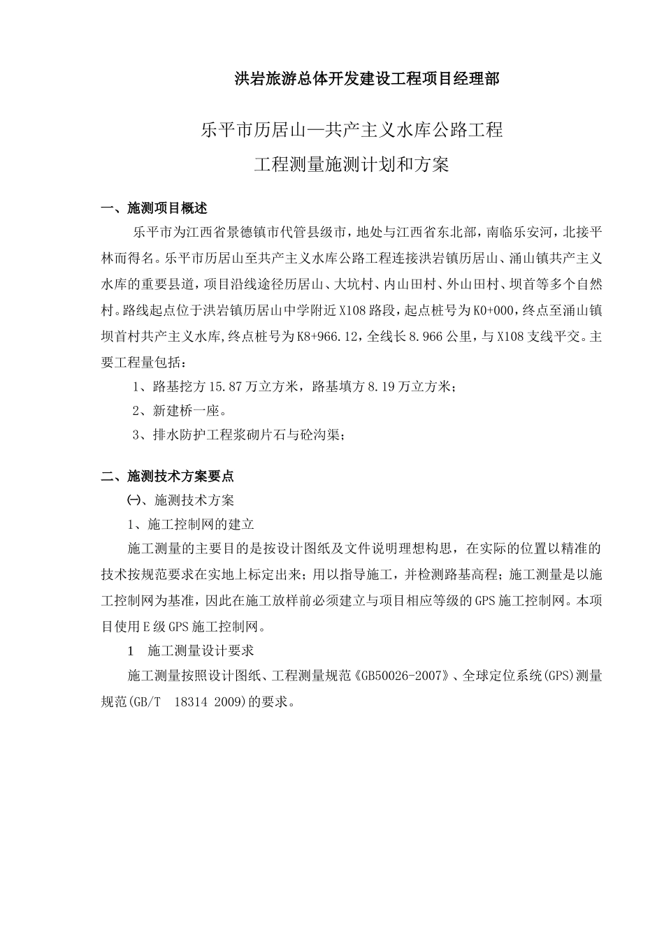 工程测量方案 (2)_第2页