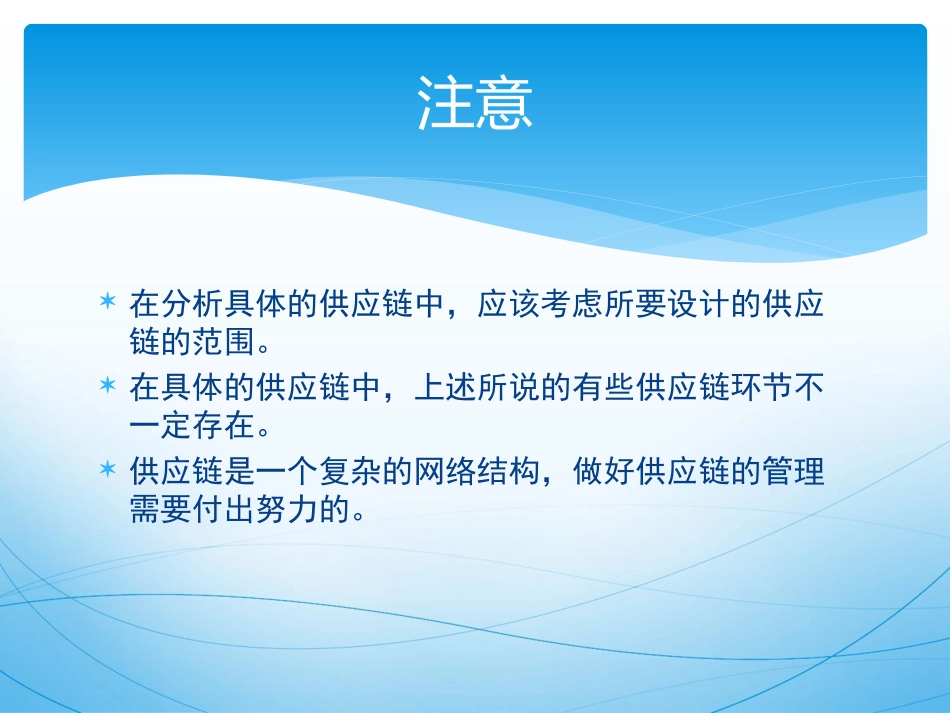 供应链管理(全)_第3页