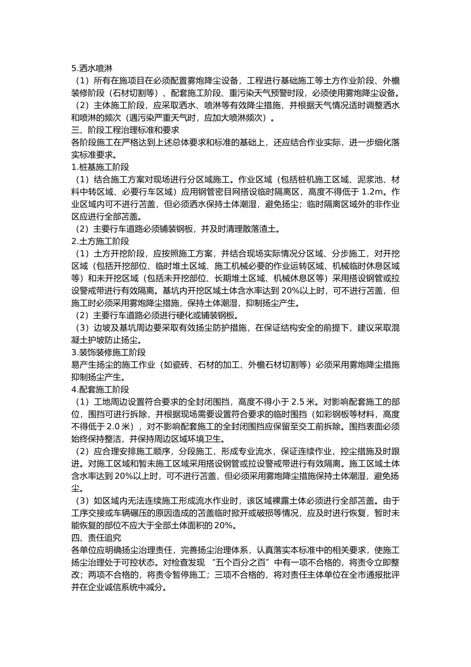 天津市建设工程扬尘治理“五个百分之百”_第2页