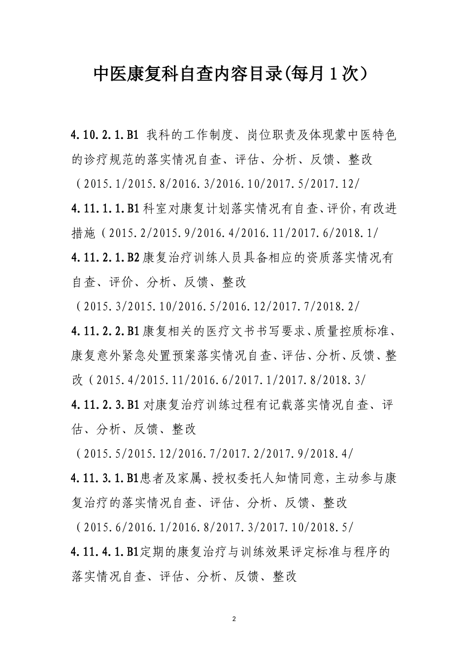 中医康复科自查、评估分析、反馈、整改_第2页