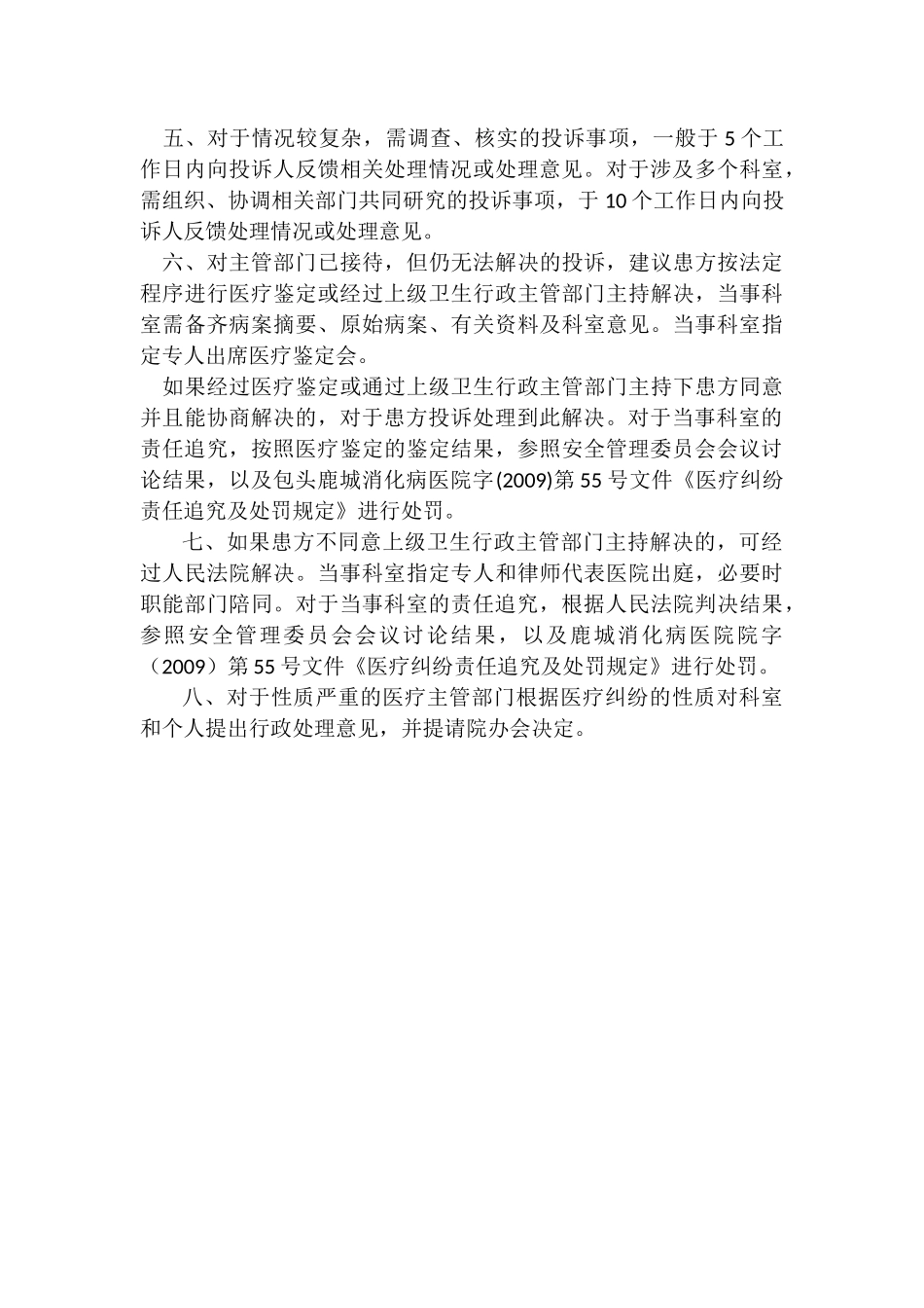投诉管理制度_第2页
