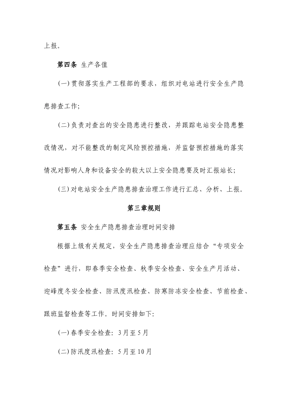 沙洼光伏并网电站安全隐患排查治理管理规定_第2页