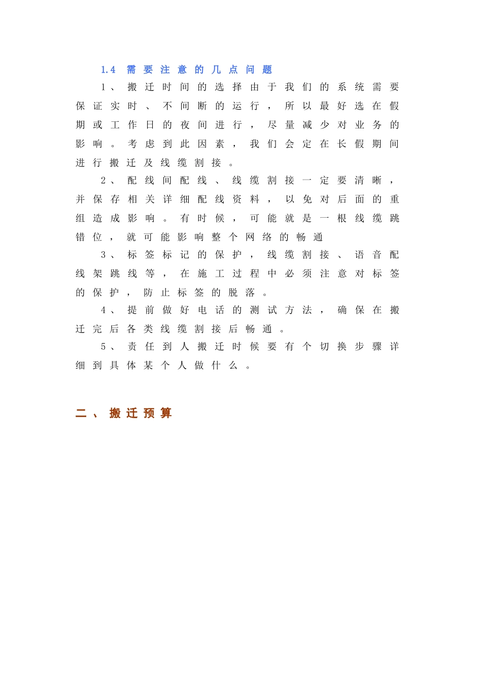数据中心机房搬迁方案_第3页