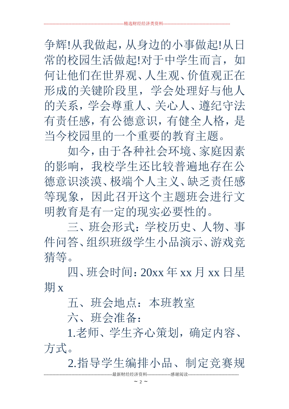 书香满园手抄报内容-校园防欺凌手抄报内容 (2)_第2页
