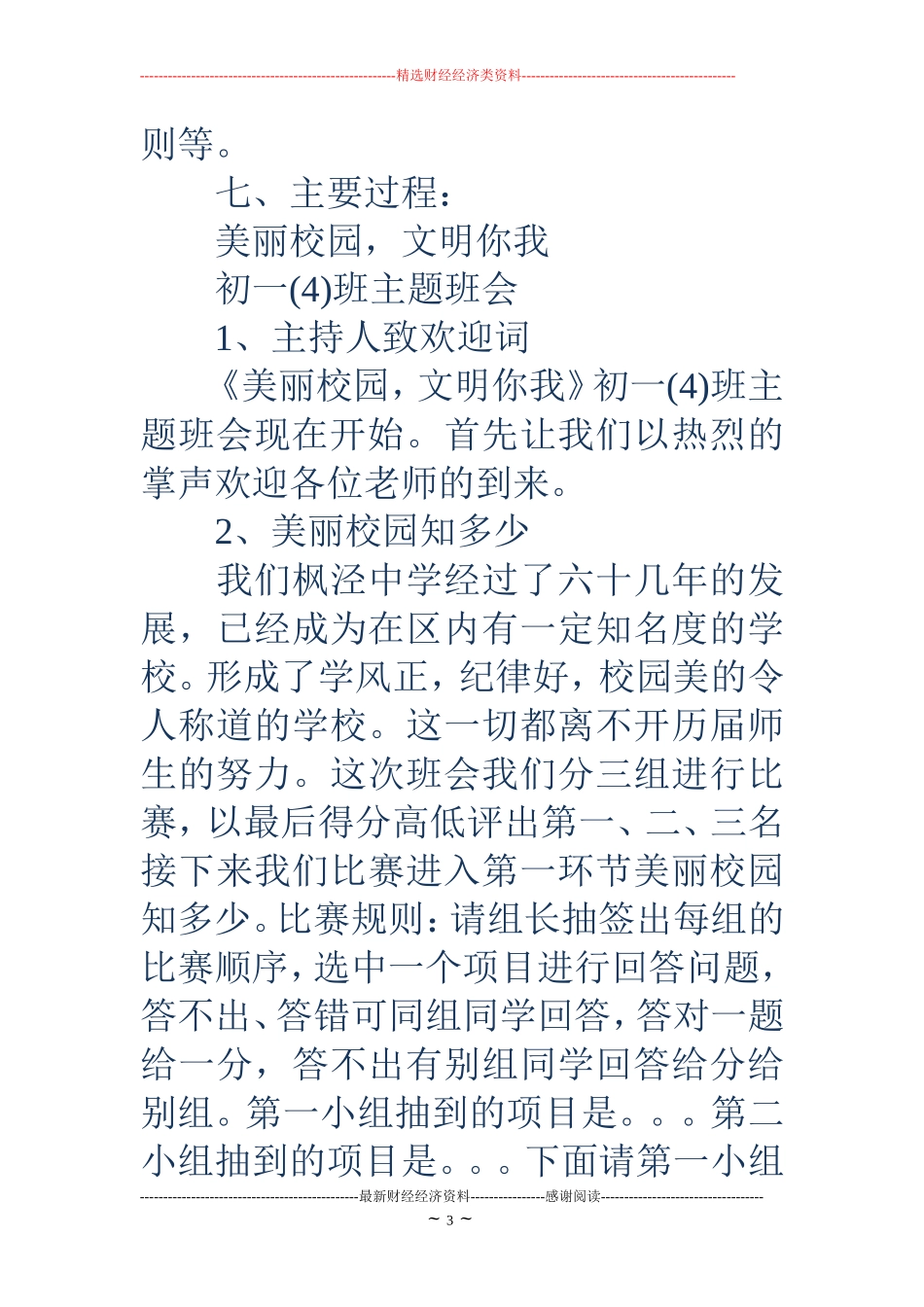 书香满园手抄报内容-校园防欺凌手抄报内容 (2)_第3页