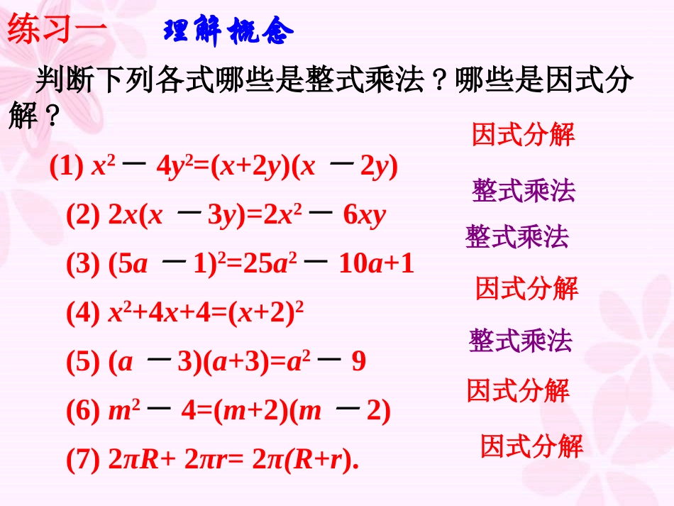 提公因式法ppt课件_第2页