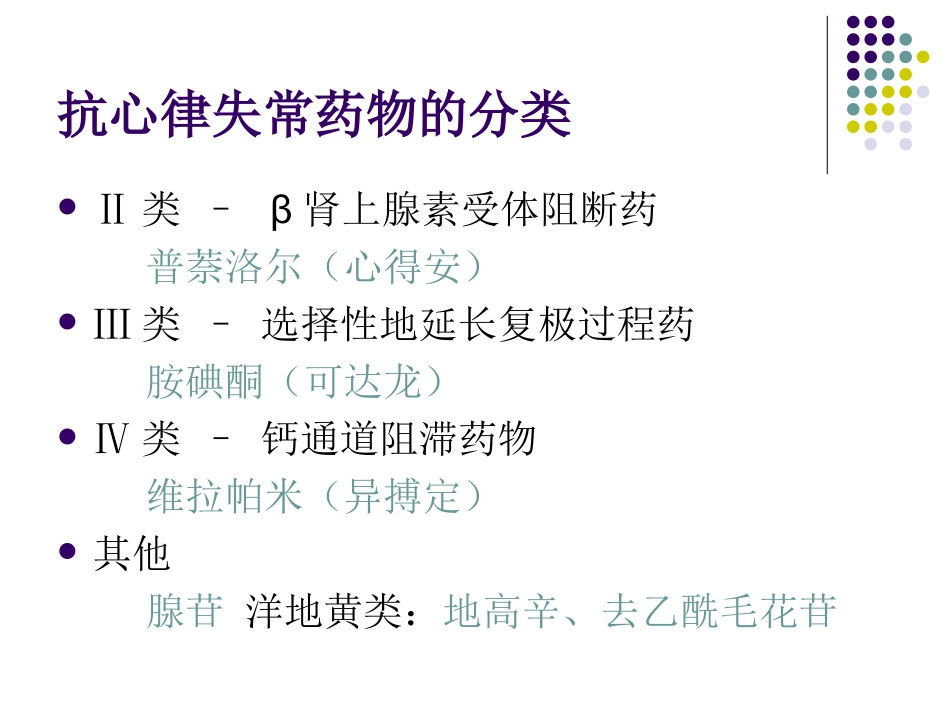 抗心律失常药物_第3页