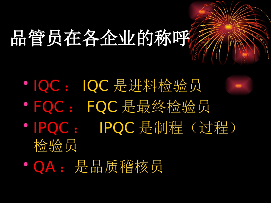 检验员培训   某企业 检验员培训 教材 (免费版)_第2页