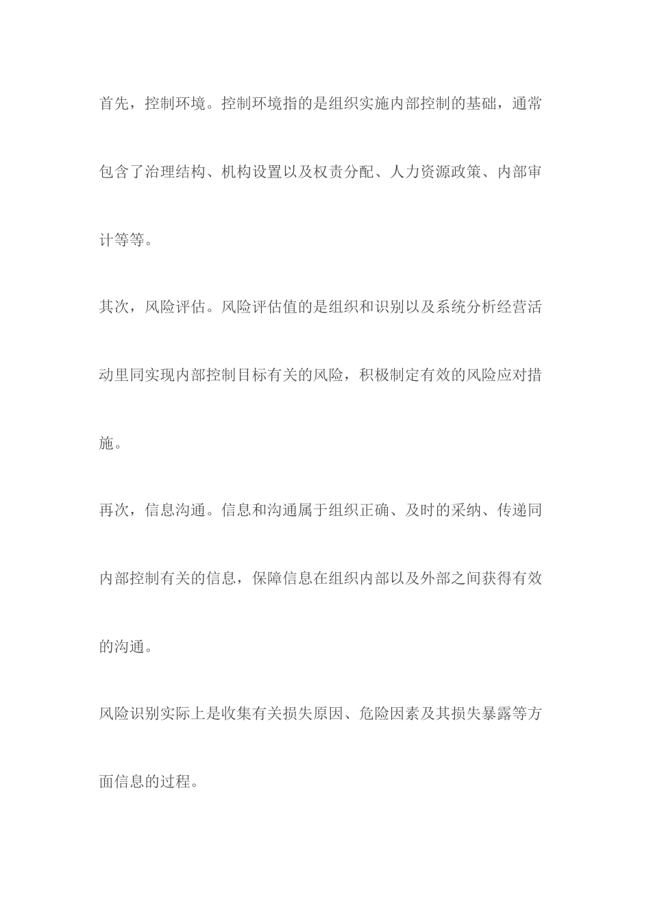 风险评估培训教材_第2页