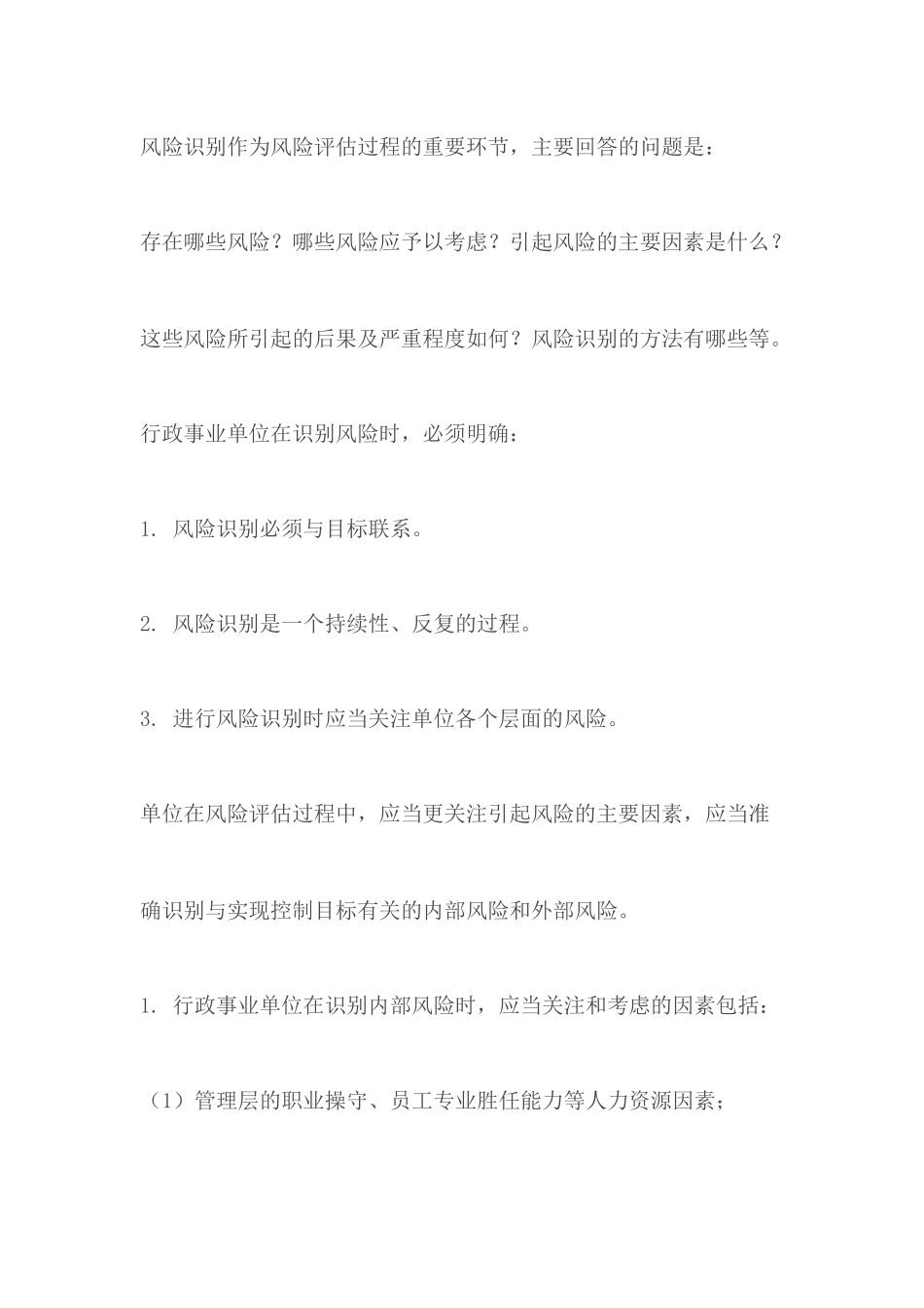 风险评估培训教材_第3页