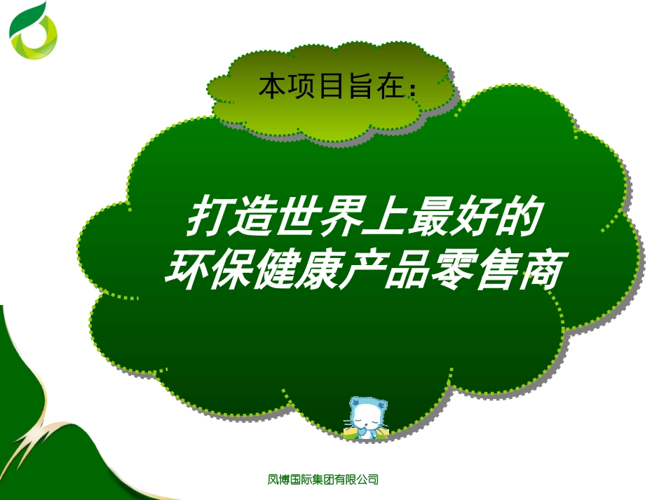 绿色环保生活馆_第2页