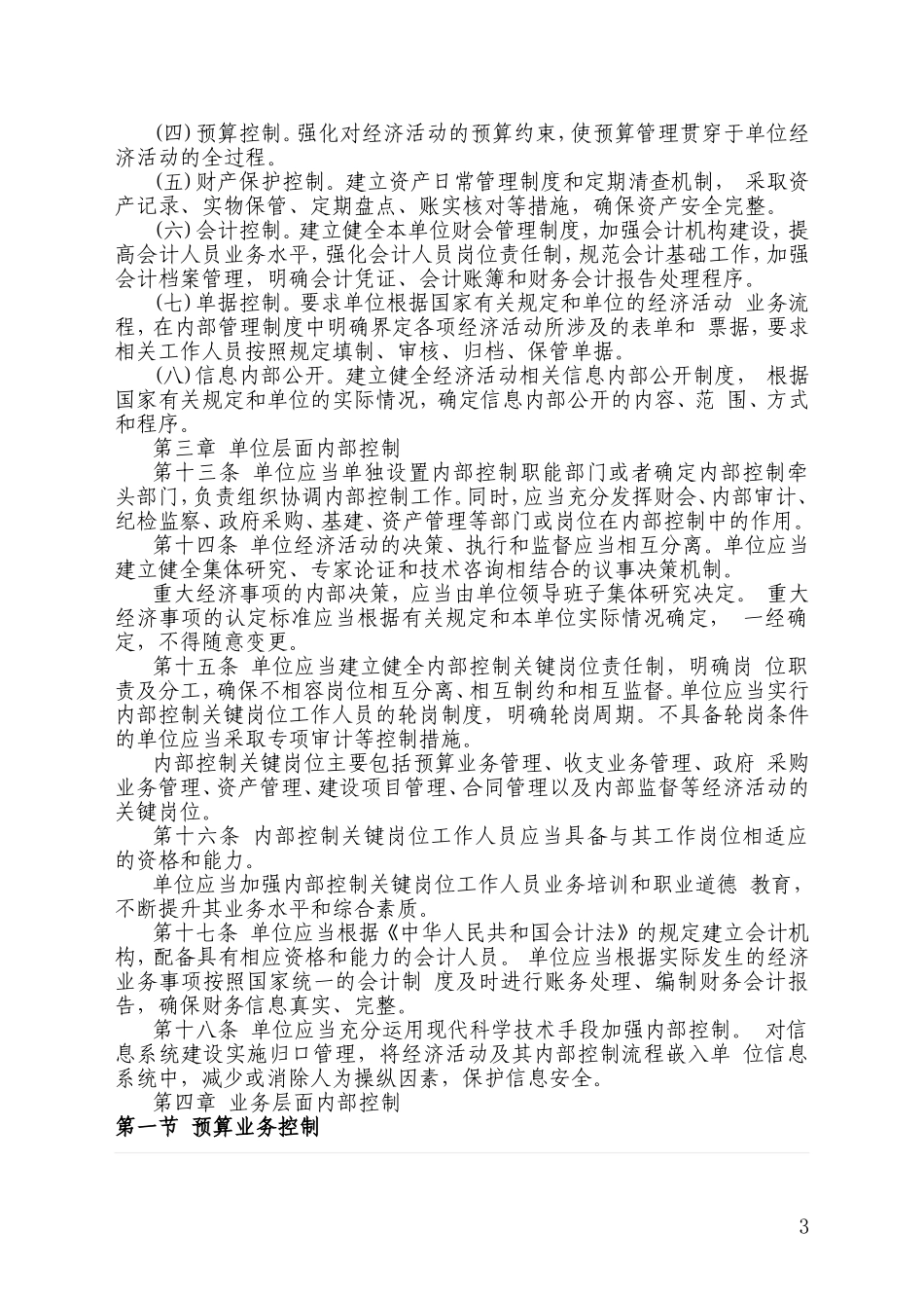 行政事业单位内部控制规范(试行) (2)_第3页