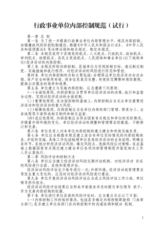 行政事业单位内部控制规范(试行) (2)