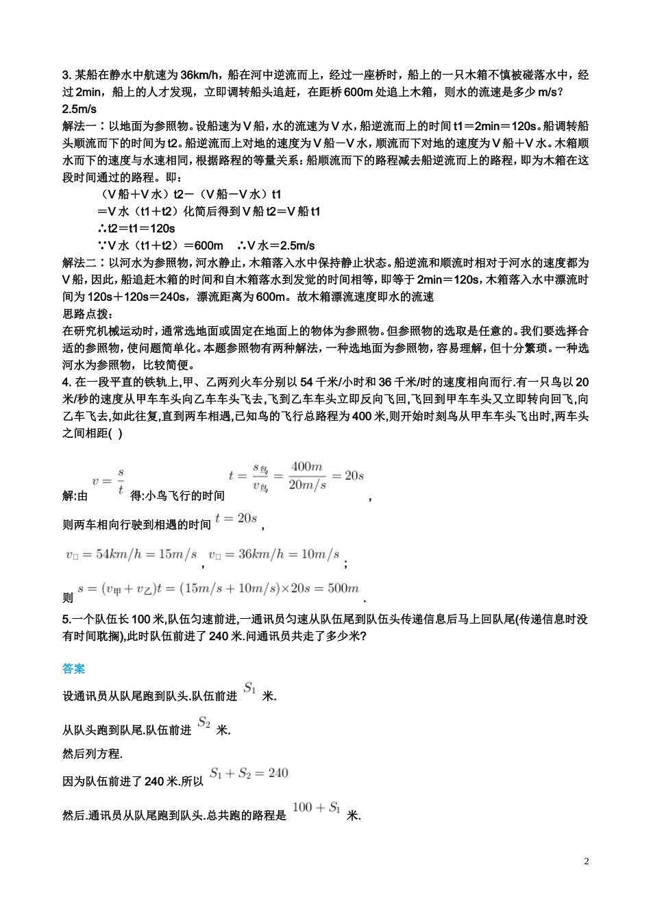 西安交大少年班入学考试物理备考试题-------运动学_第2页