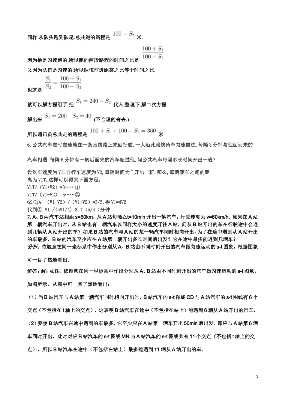 西安交大少年班入学考试物理备考试题-------运动学_第3页