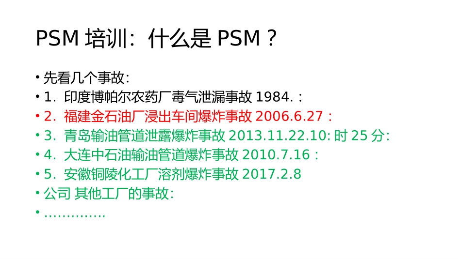 工艺安全PSM 培训_第2页