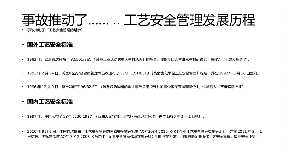 工艺安全PSM 培训_第3页