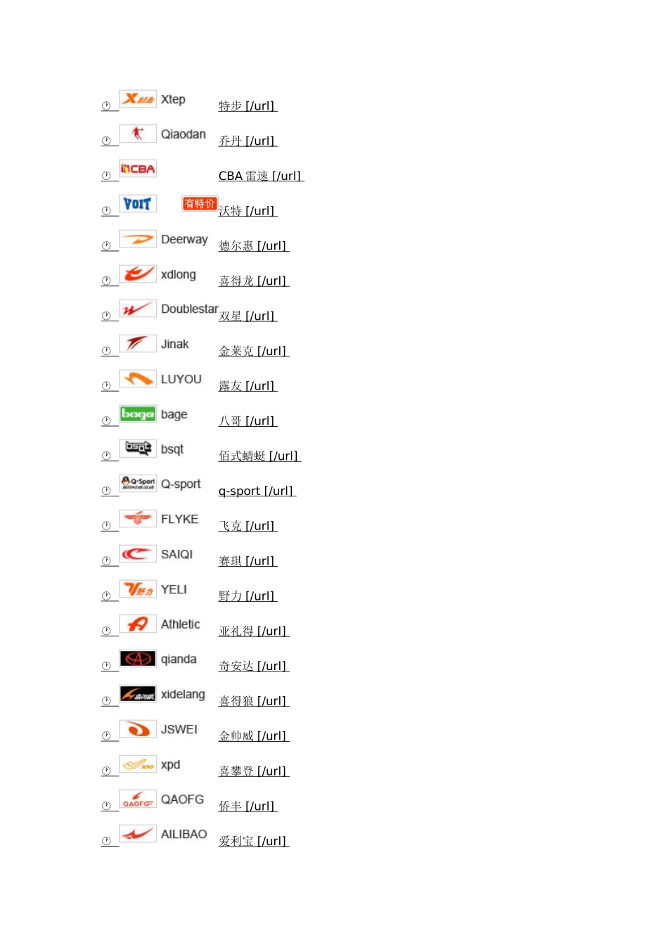 鞋子品牌大全集合_第3页