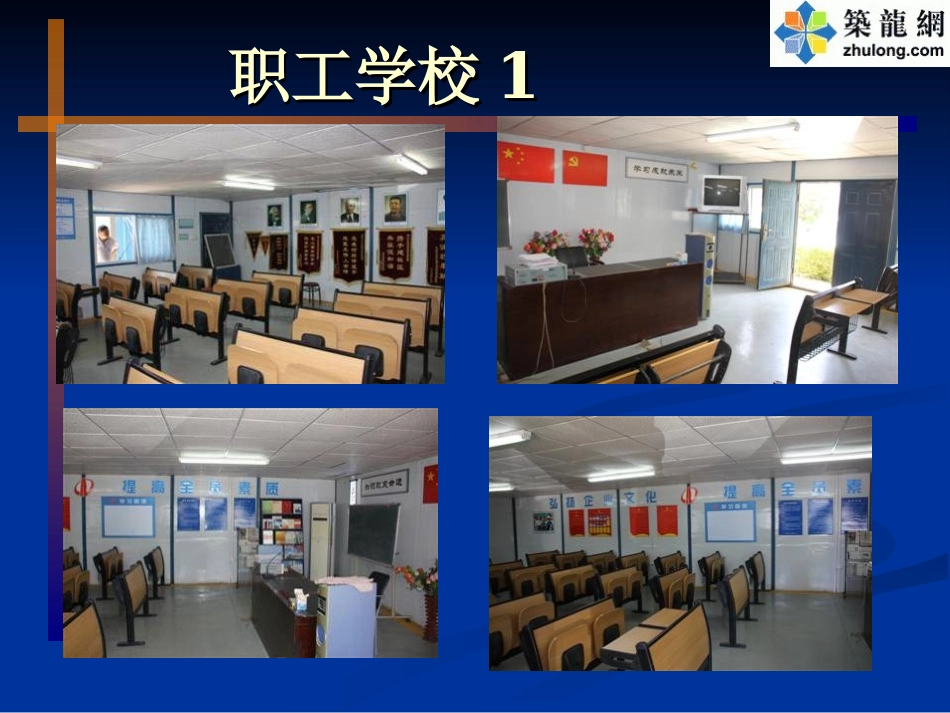 建筑工程安全文明施工标准化工地图片展示_第2页