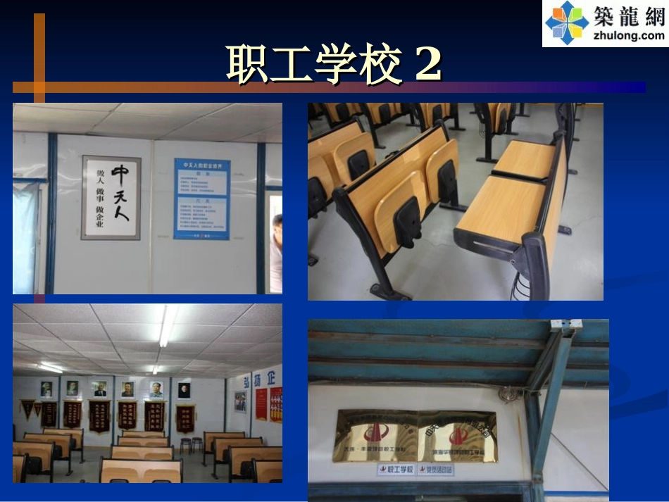 建筑工程安全文明施工标准化工地图片展示_第3页