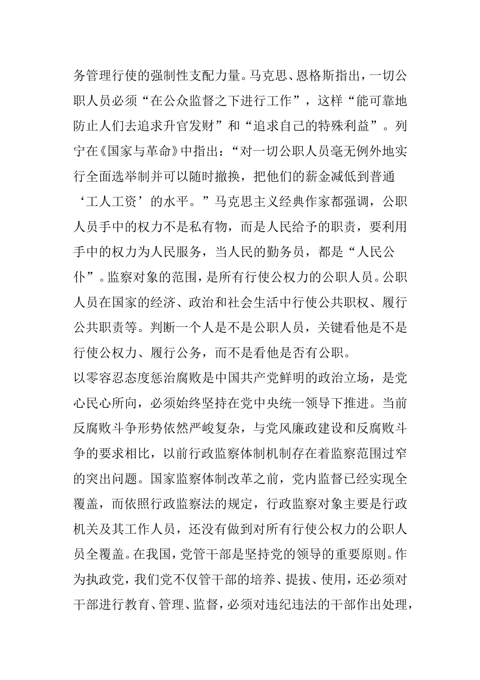 六类监察对象具体包括哪些人监察法释义_第2页