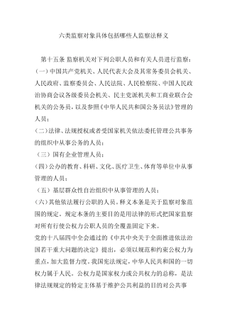 六类监察对象具体包括哪些人监察法释义