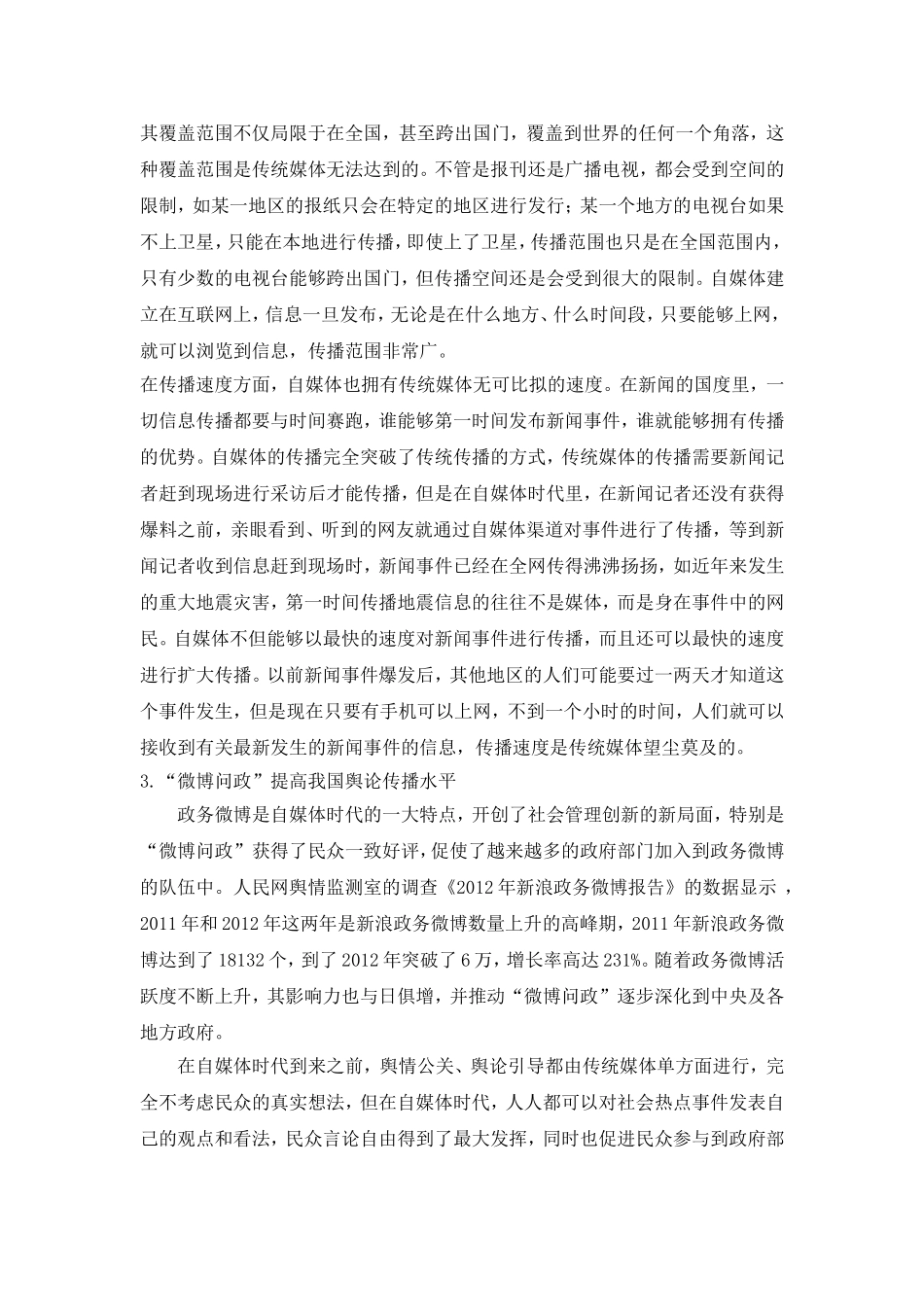 浅谈自媒体传播的优缺点_第3页