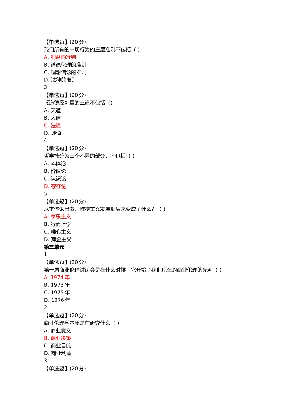 智慧树商业伦理与东西方决策智慧答案测验答案 (2)_第2页