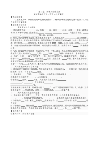 黄河流域的开发与治理