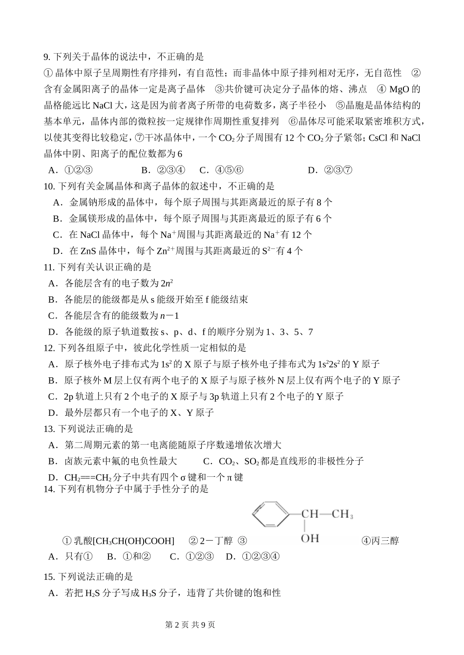 人教版高中化学选修三物质结构与性质综合练习题_第2页