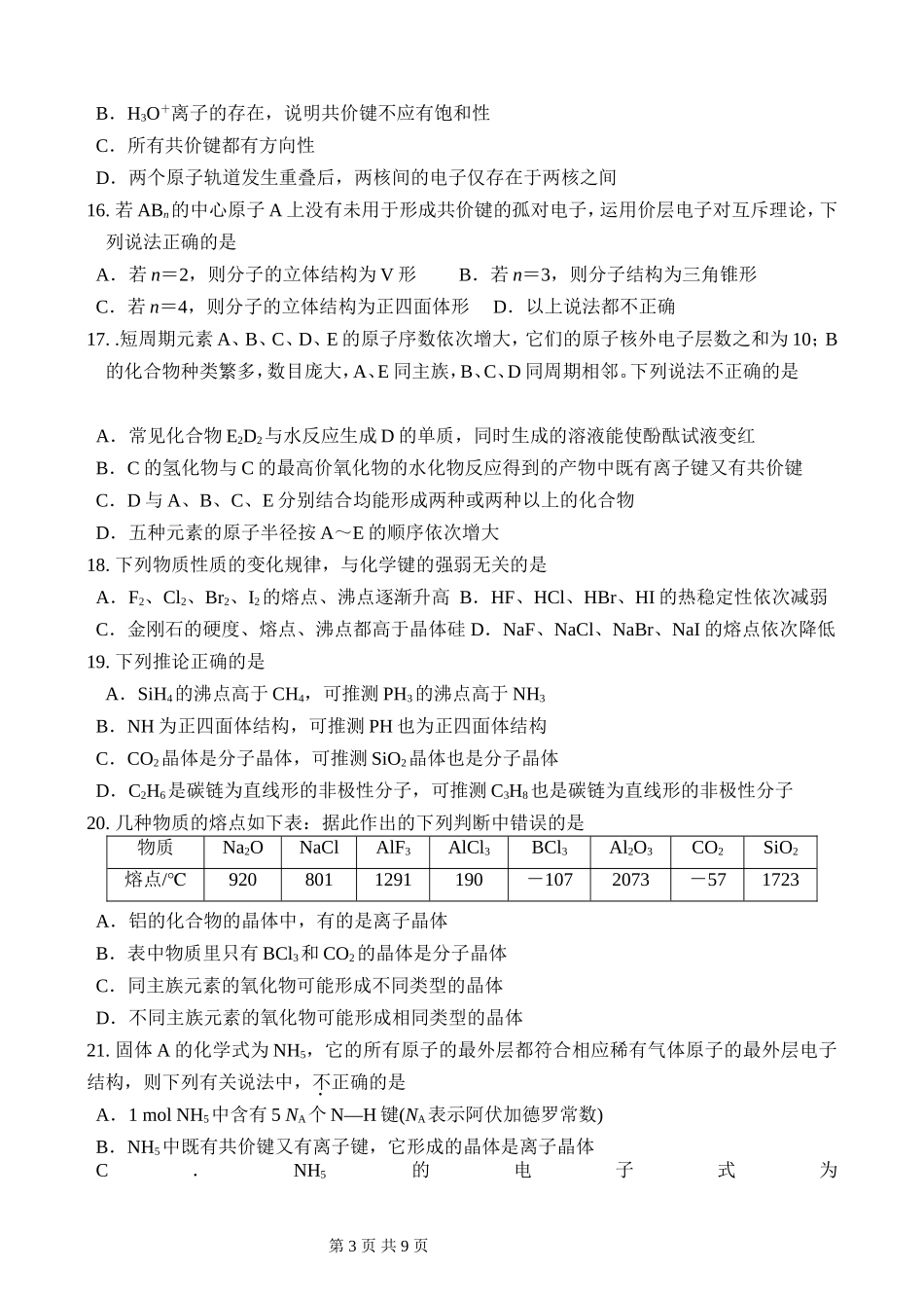 人教版高中化学选修三物质结构与性质综合练习题_第3页