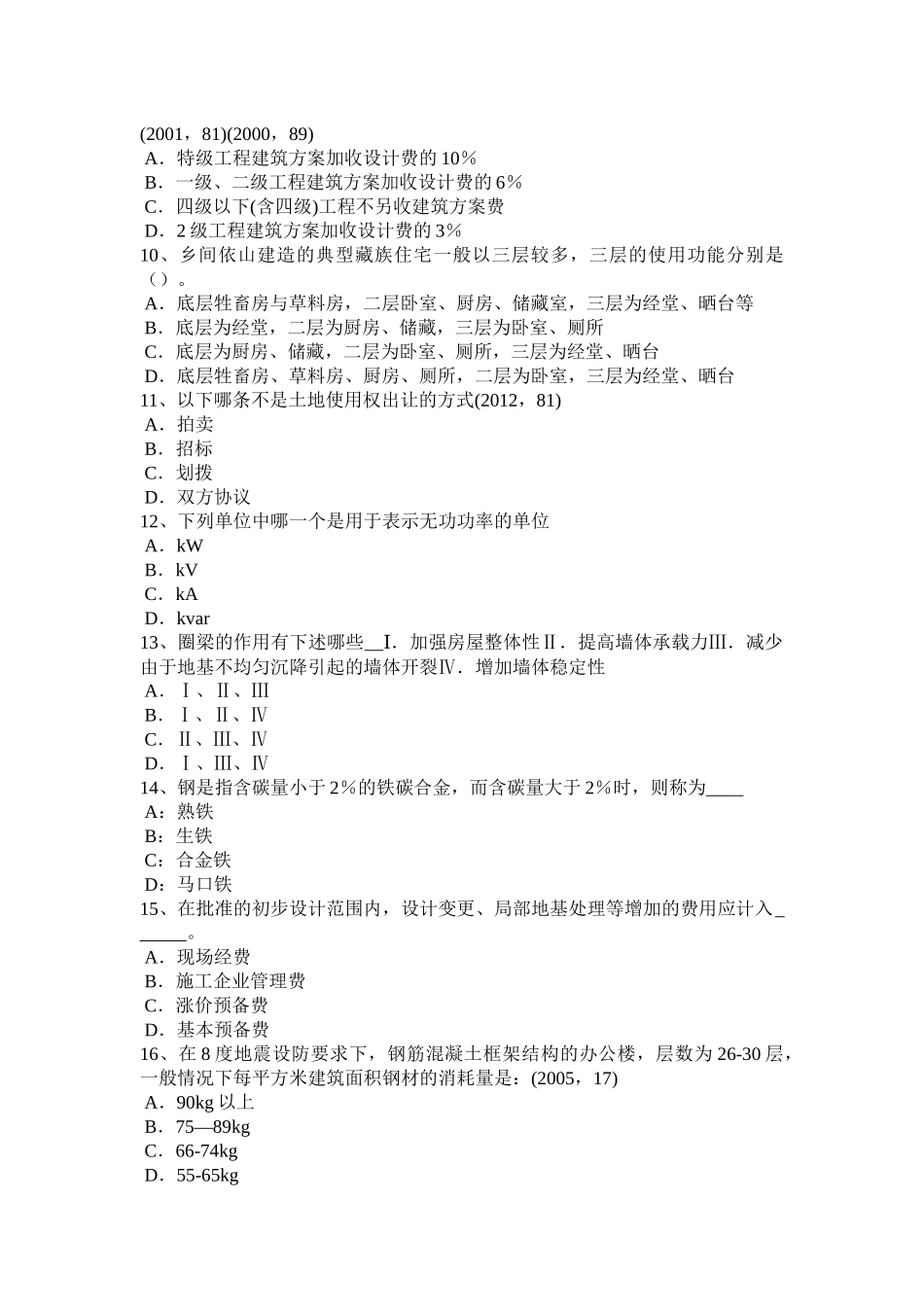 贵州一级建筑师《建筑结构》：建筑密度考试题_第2页