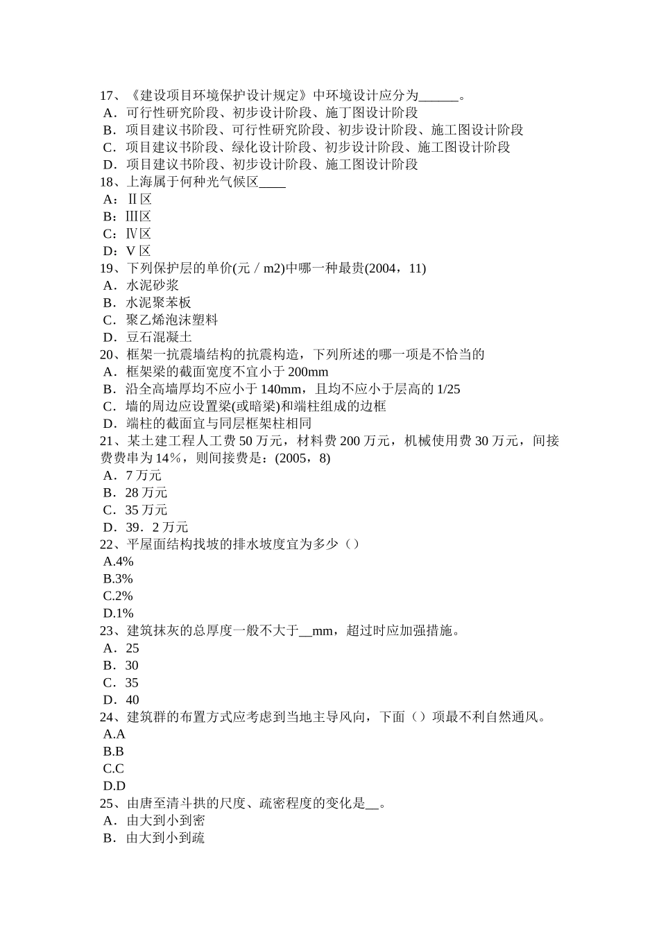 贵州一级建筑师《建筑结构》：建筑密度考试题_第3页