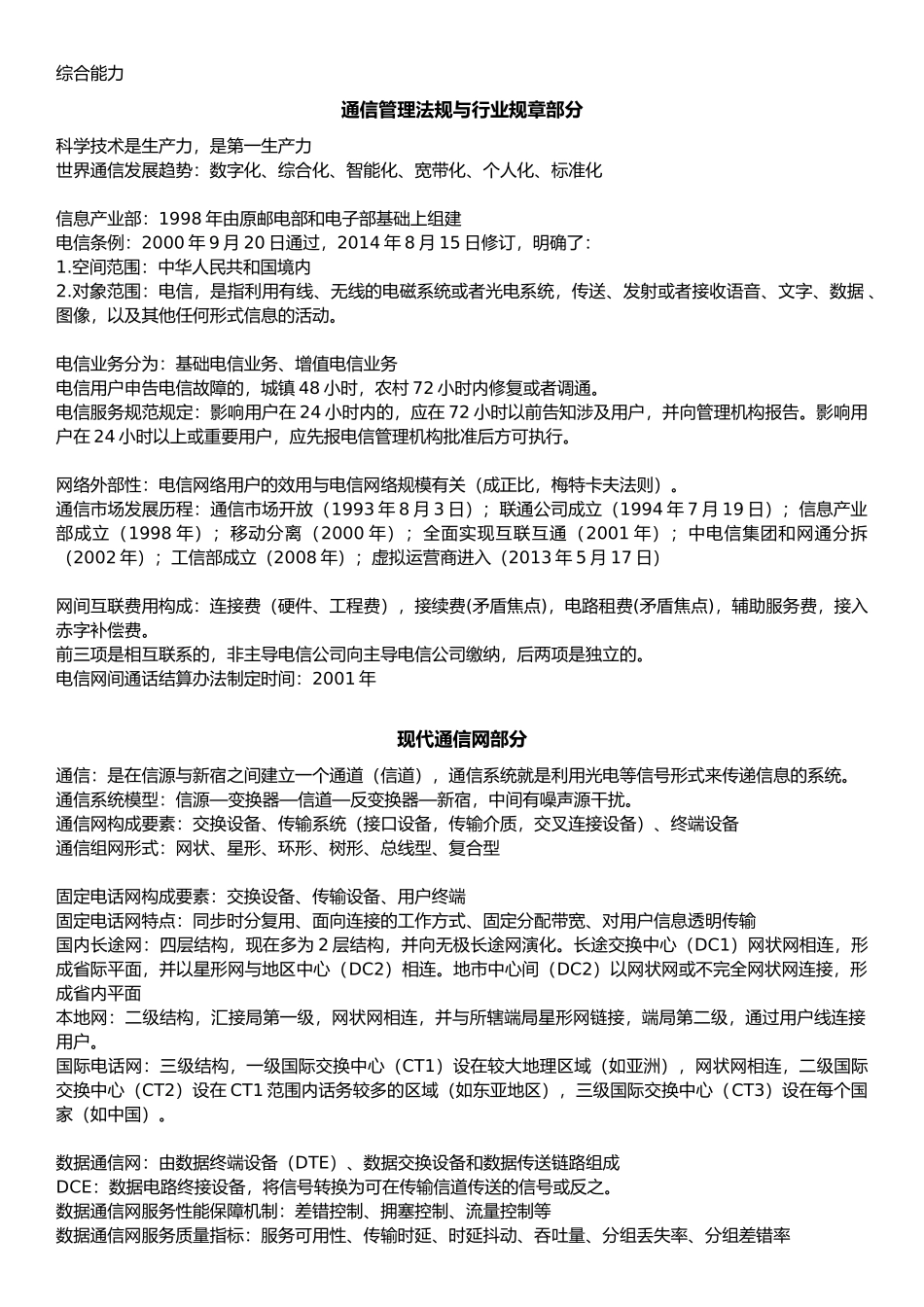 终端与业务中级-综合能力_第1页